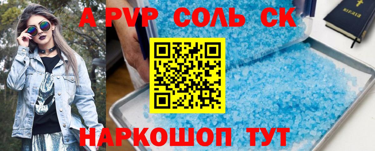 Alpha-PVP СК КРИС Котовск