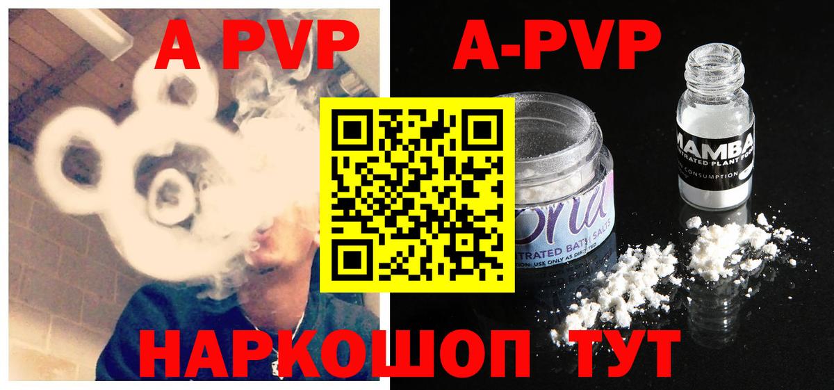 A-PVP VHQ  купить закладку  Альфа ПВП  Котовск  Вход с VPN 