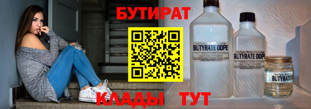 Котовск  Бутират GHB  Вход с VPN 