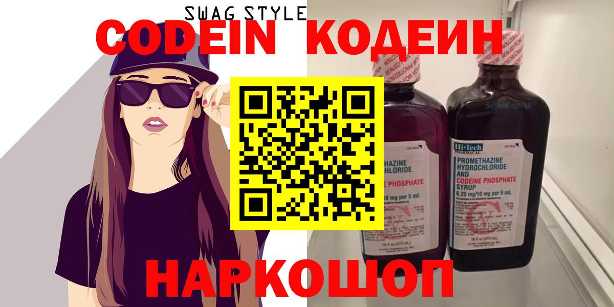 Codein Purple Drank Котовск