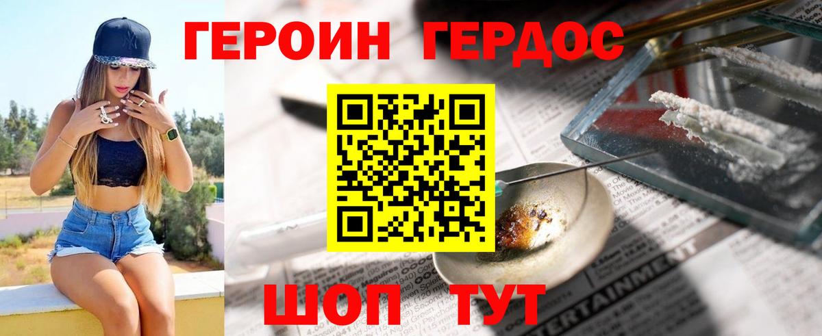 Героин VHQ Котовск
