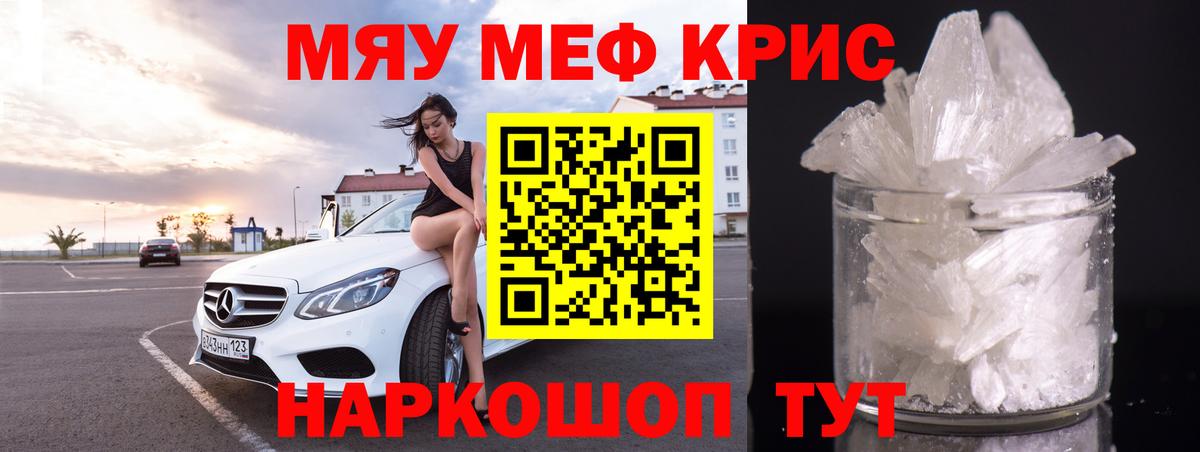 Мефедрон кристаллы Котовск