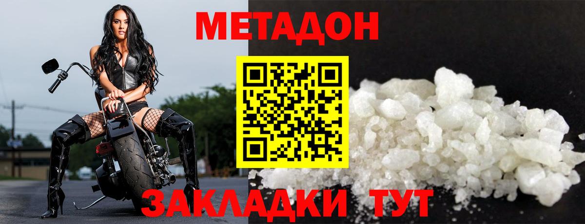 Котовск  Метадон белоснежный  Вход с VPN 