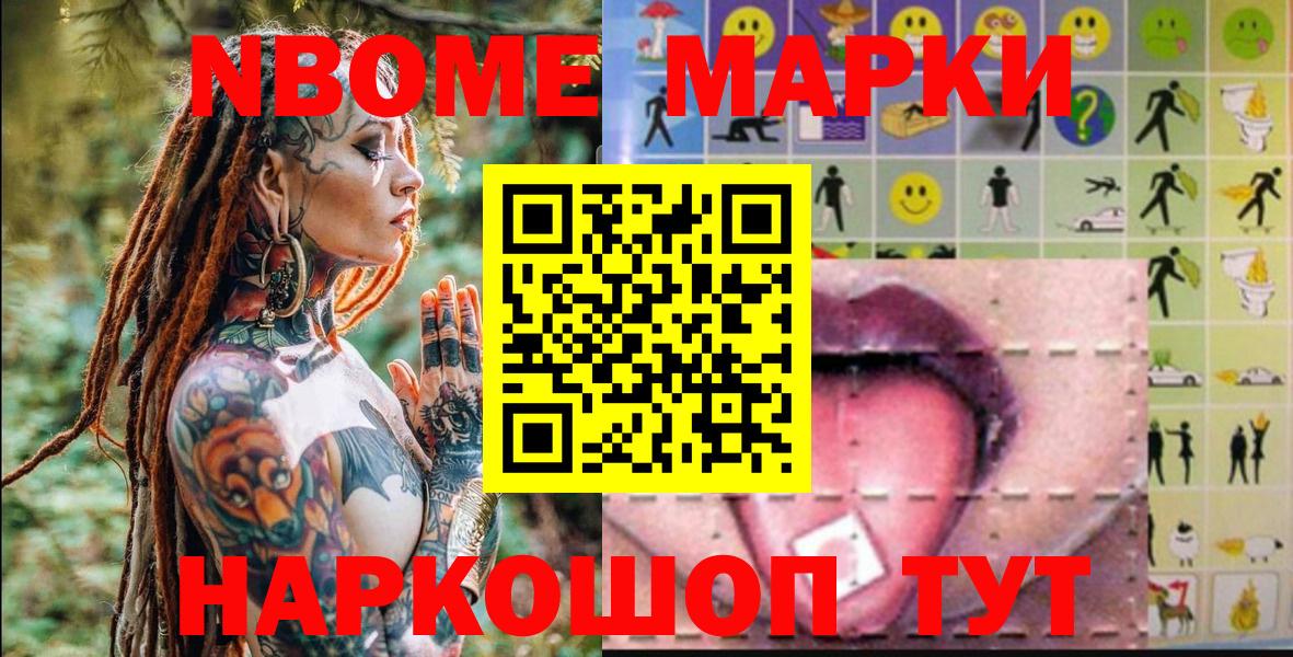 Наркотические марки 1500мкг Котовск